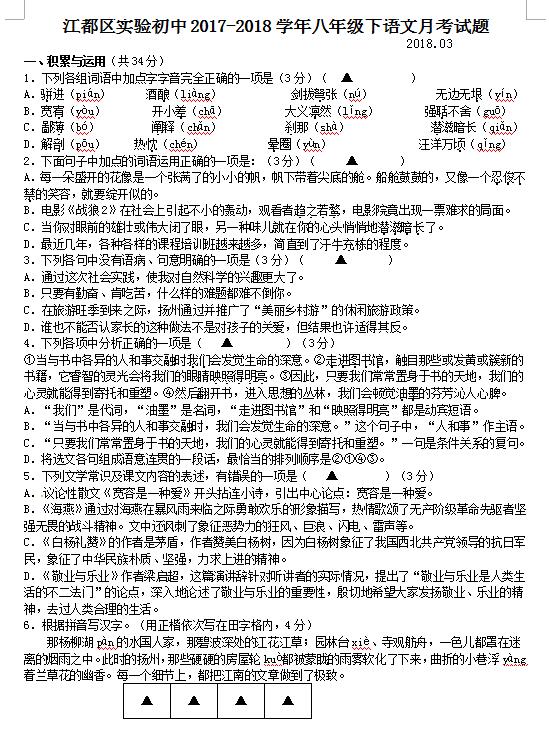 2018江苏扬州江都实验中学八年级下第一次月