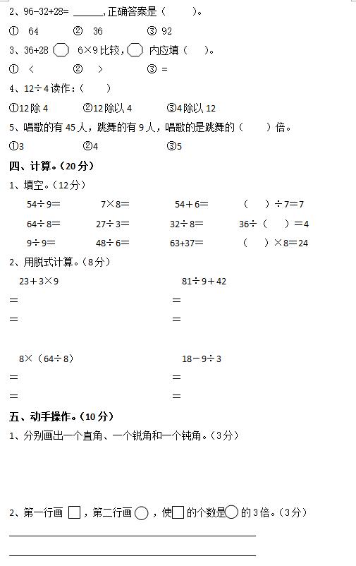 二年级下册数学试卷