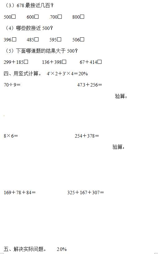 二年级下册数学试卷