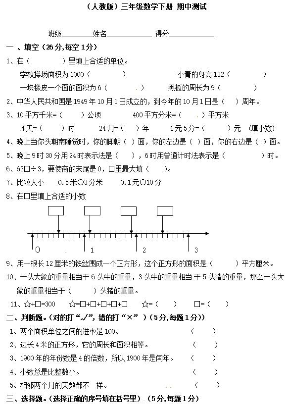 三年级下册数学试卷