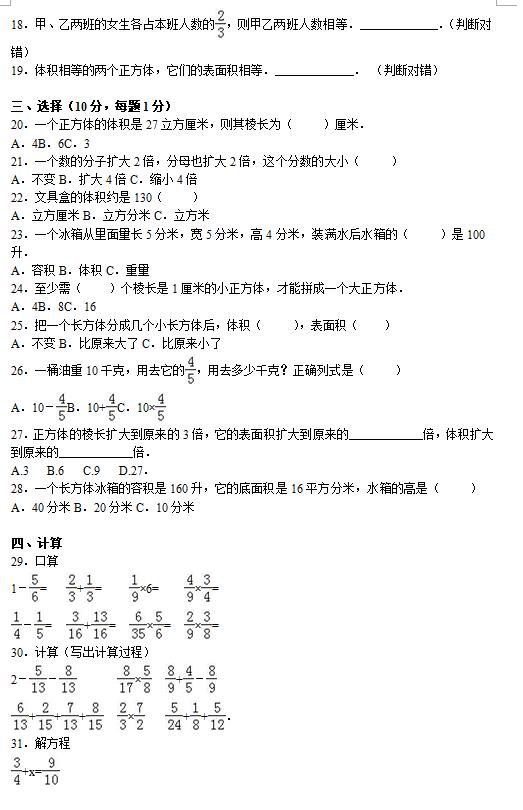 小学五年级数学试题