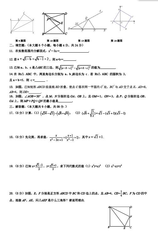 2018福建莆田青璜中学八年级下3月月考数学试