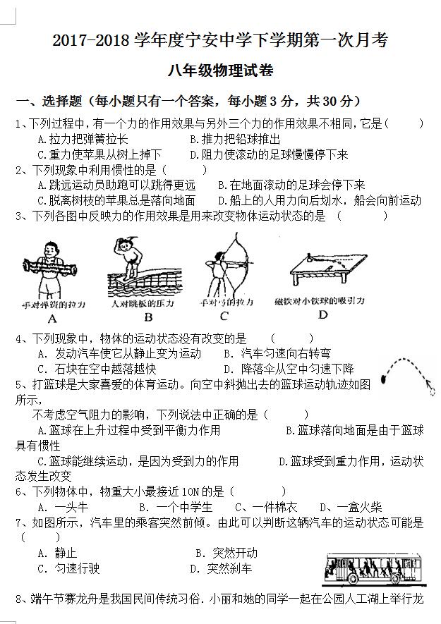 2018云南宁安中学八年级下第一次月考物理试