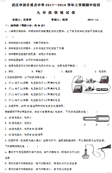 武汉市部分重点中学2018上学期九年级期中考