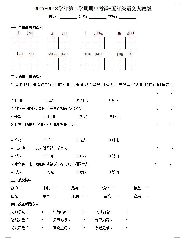 人教版二年级语文上册教案全集_人教版=年级上册语文表格式教案_人教版二年级语文上册教案