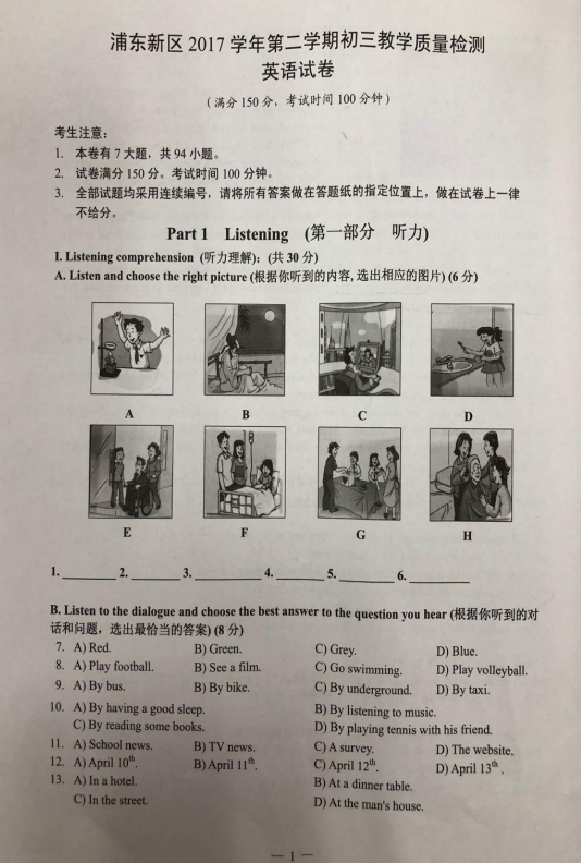 上海浦东新区2017-2018学年九年级二模英语试