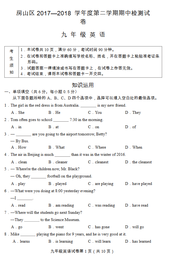 2018年北京房山区中考一模英语试题(图片版)