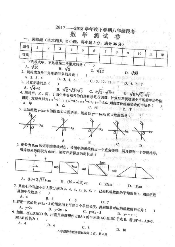 8广西柳州柳北十五中八年级下数学期中试题(下
