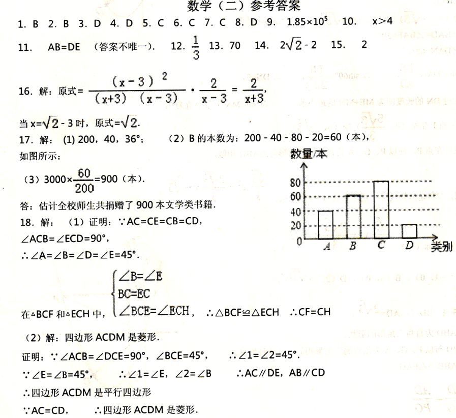 2017-2018年河南省中考数学压轴信息卷二答案