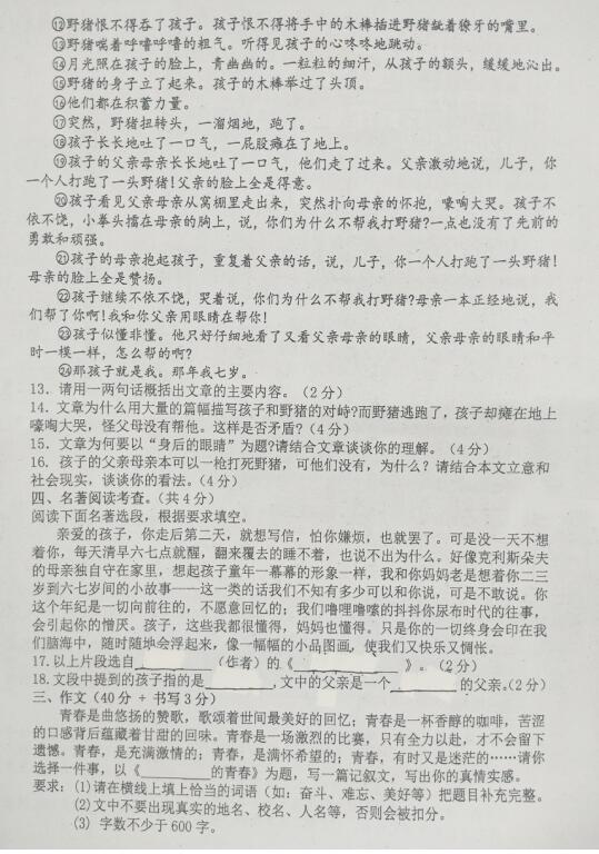 2018广东深圳光明新区公明中学八年级下语文