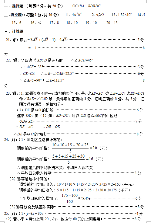 河北省2018中考模拟题答案(图片版)