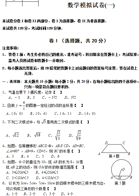 河北省2018中考模拟题(图片版)