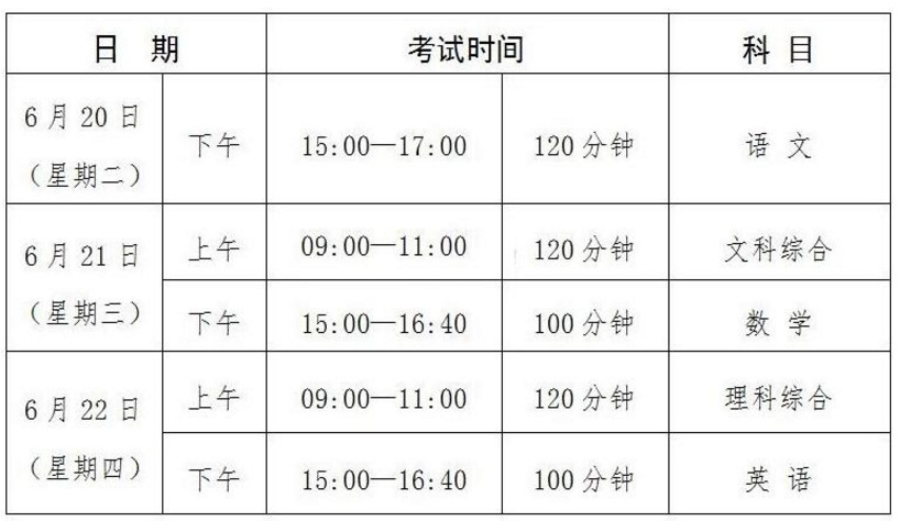 2018年广东清远中考考试时间:6月20日至22日