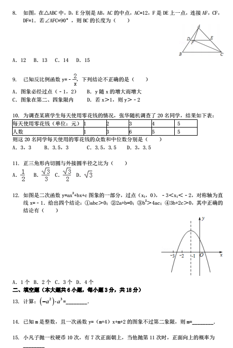 2018学年度天津市中考数学模拟试卷 压轴1卷