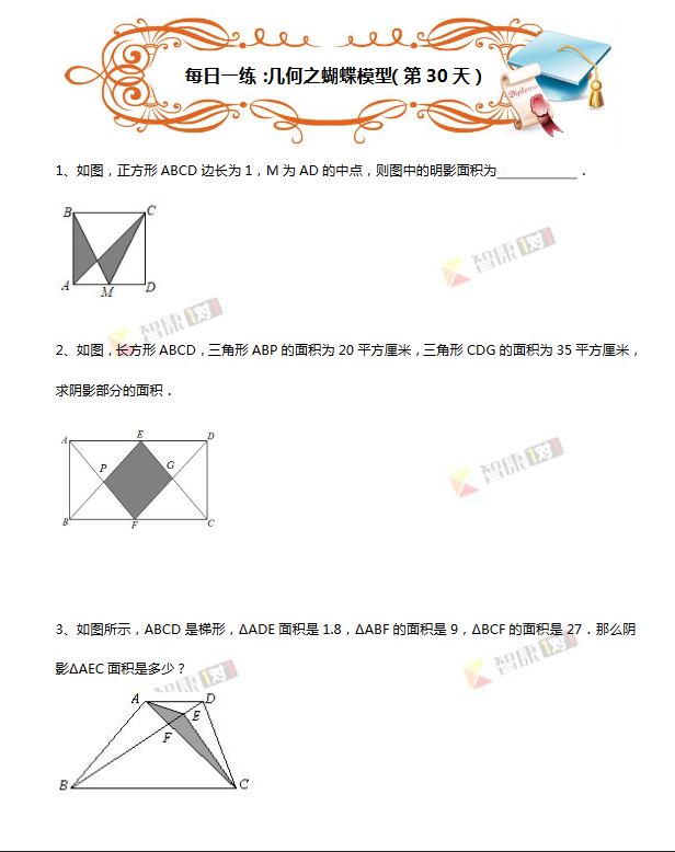 2018济南备考天天练:几何之蝴蝶模型