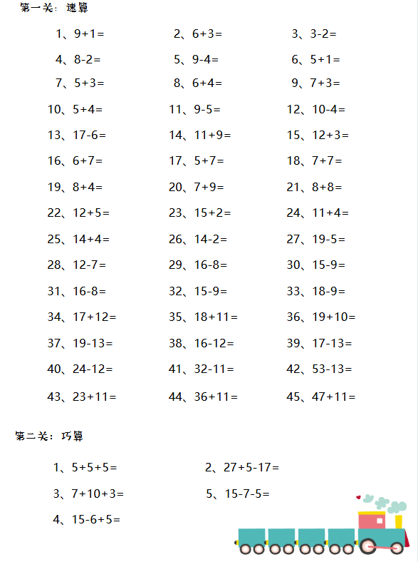 小学一年级奥数速算与巧算练习题(3)