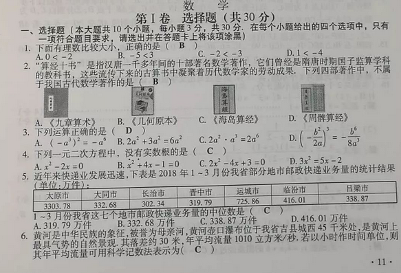2018年山西朔州中考数学试题答案(已公布)