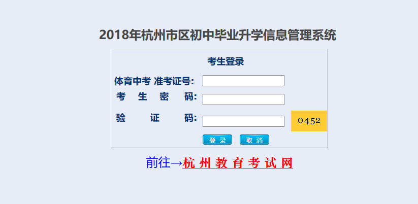 2018年杭州中考成绩查分方式:网站查询