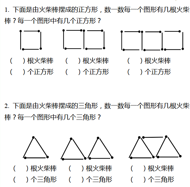 小学一年级火柴棍游戏练习题(16)