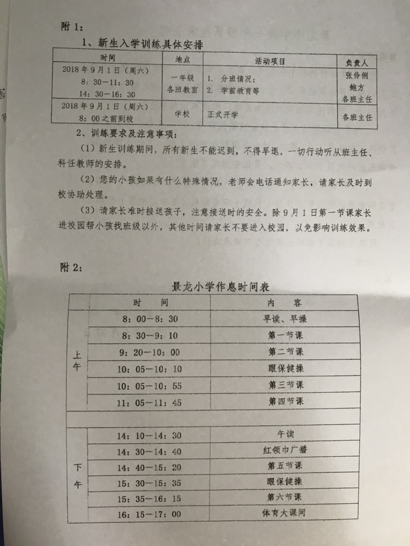 深圳市2018年景龙小学入学安排及作息时间