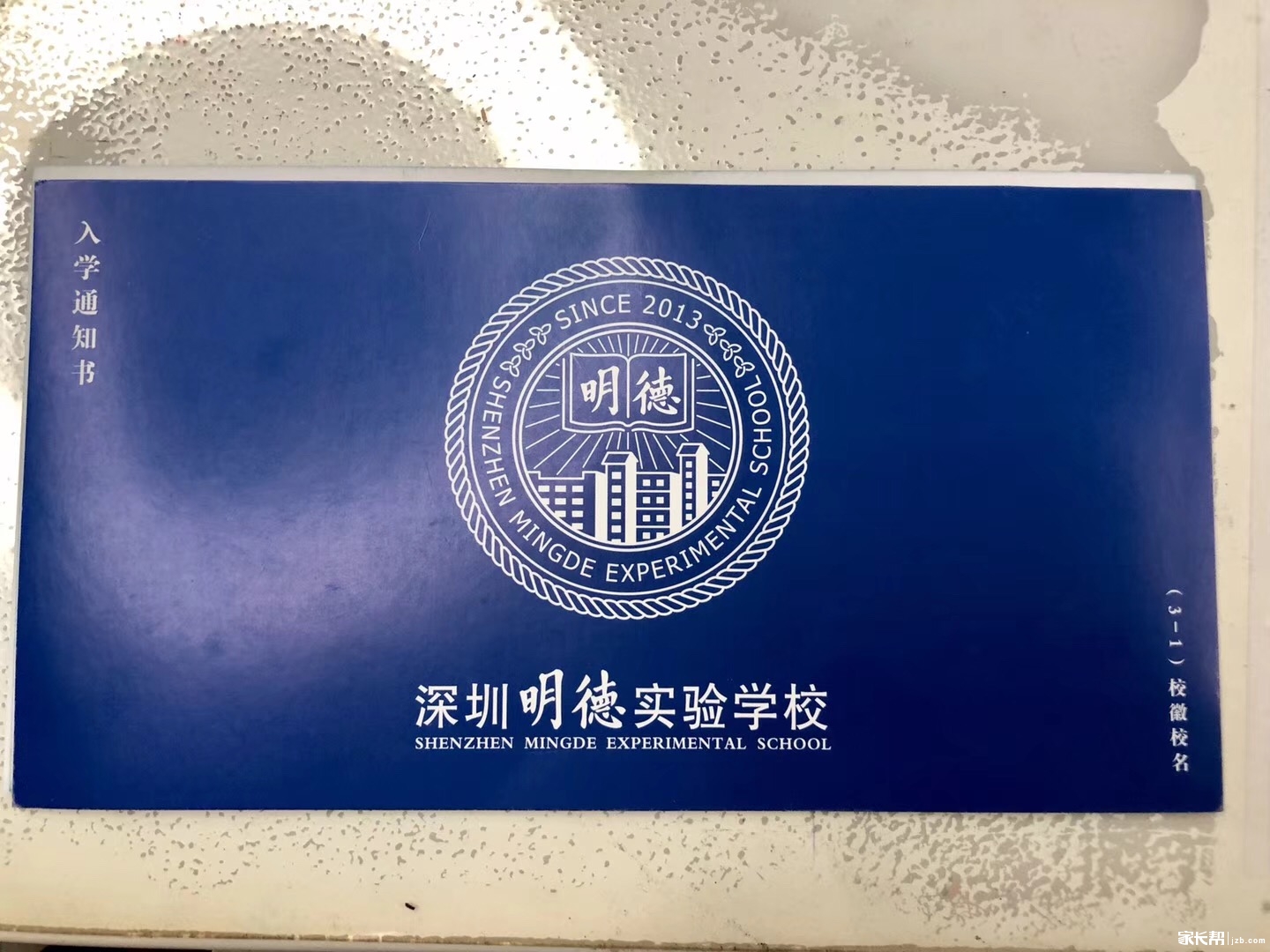 深圳市2018年明德实验学校录取通知书