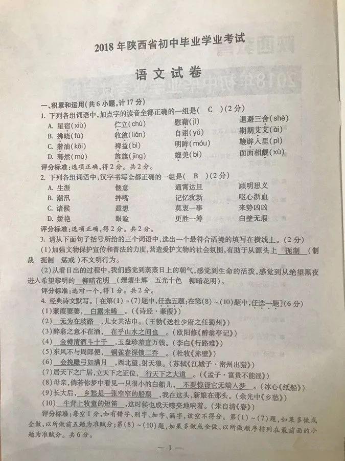 2018年陕西西安中考语文试题答案(图片版)