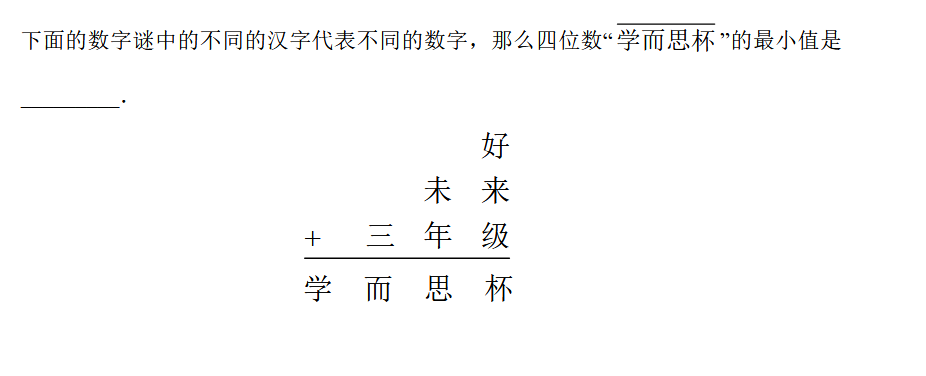 小学三年级数字谜练习题(五)