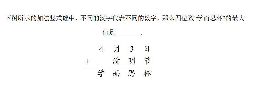 小学三年级数字谜练习题(六)