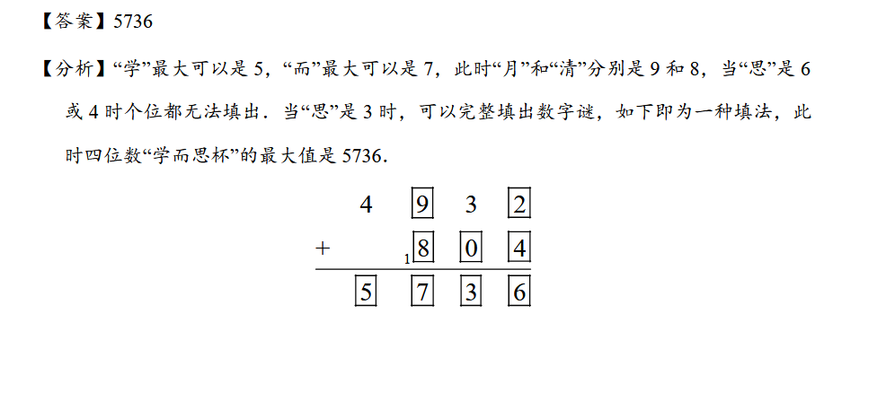 小学三年级数字谜练习题(六)(2)