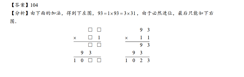 小学三年级数字谜练习题(十)(2)