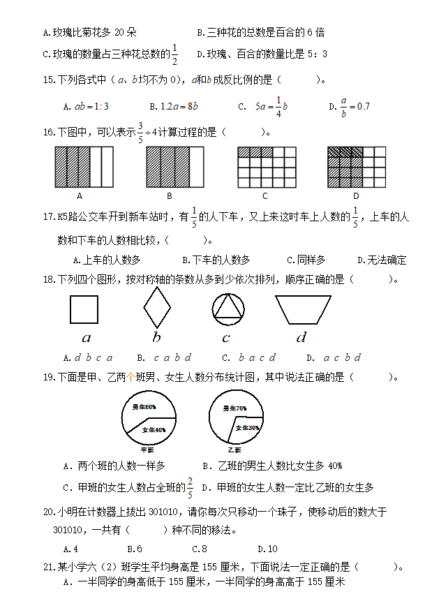 2018年泉州市小学毕业班教学质量抽查数学试卷3