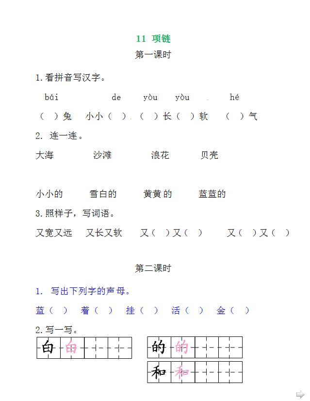 小学人教版二年级语文下册教案_人教版九年级语文教案下载_小学人教版二年级语文上册教案