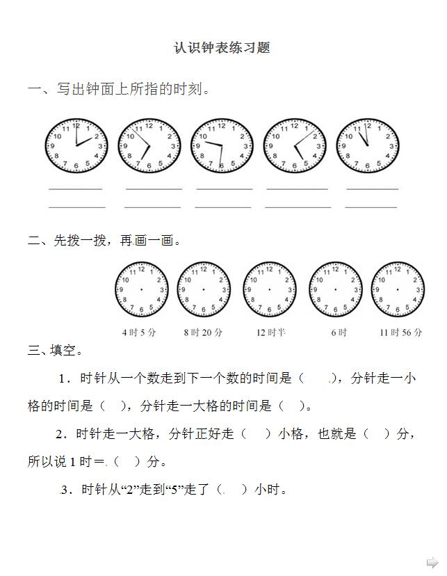 新课标版小学一年级上册数学单元测试:钟表的
