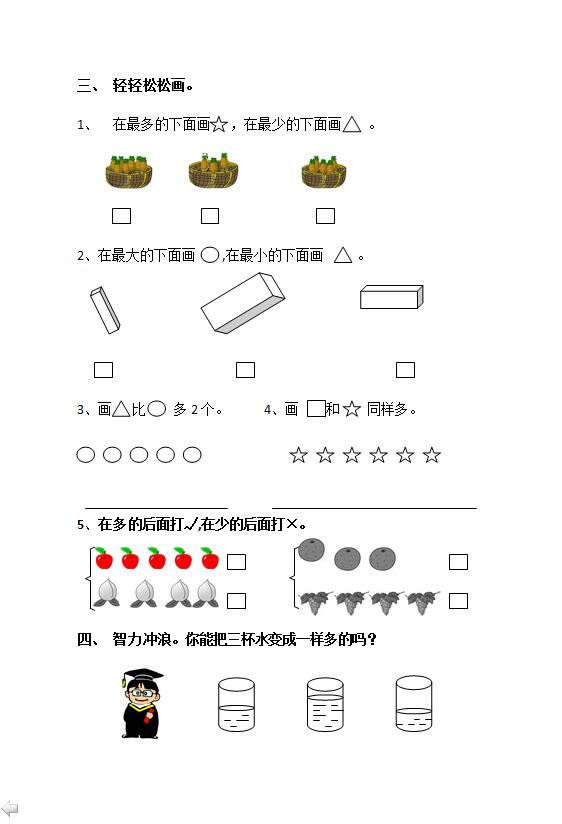 新课标版小学一年级上册数学一课一练:比多少2(图片版