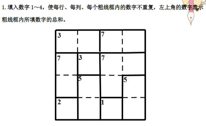 一年级数学天天练试题及答案2018.8.12(方格秘密)