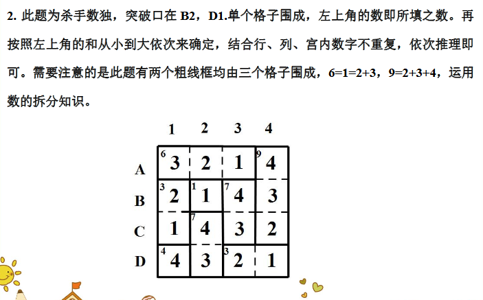 一年级数学天天练试题及答案2018.8.13(方格秘密)(2)