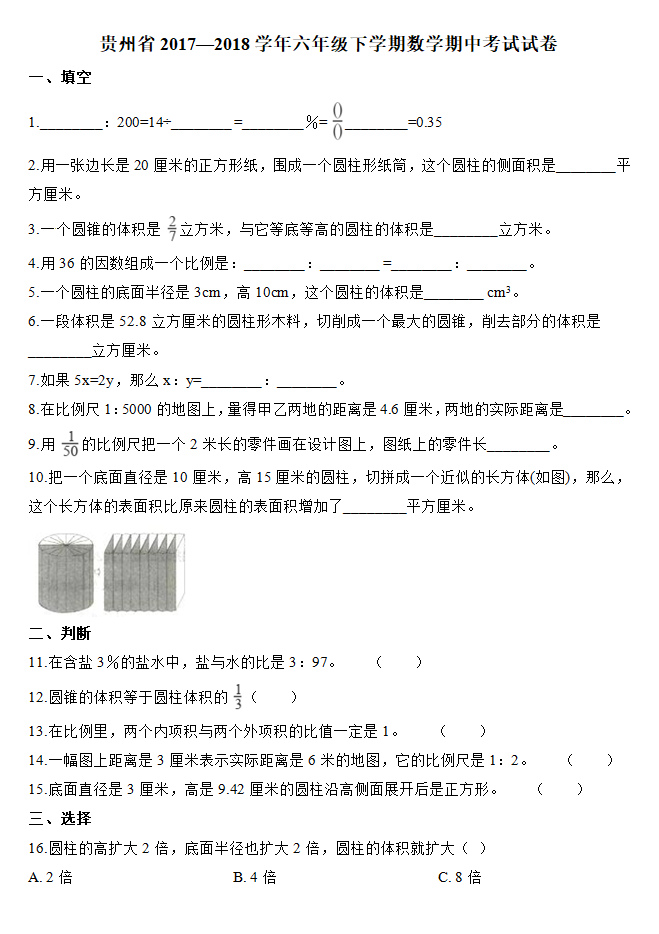 2017-2018W(xu)Fʡ꼉W(xu)ڔ(sh)W(xu)ԇ1