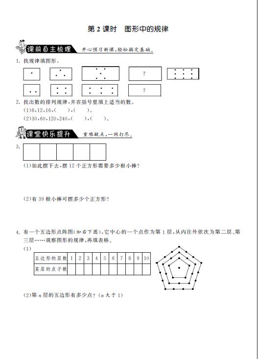 北师大版小学五年级上册数学试题:图形中的规