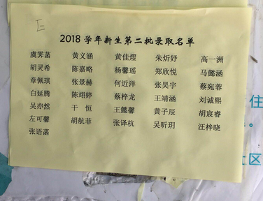 2018年杭州古荡第一小学第二批录取名单