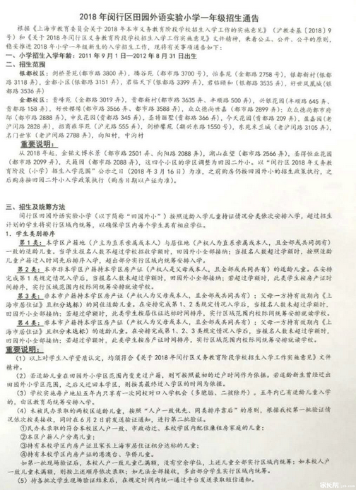 2019上海幼升小:闵行区田园外语实验小学(2)