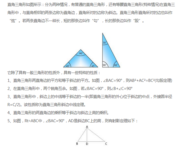 小学数学公式之直角三角形面积公式