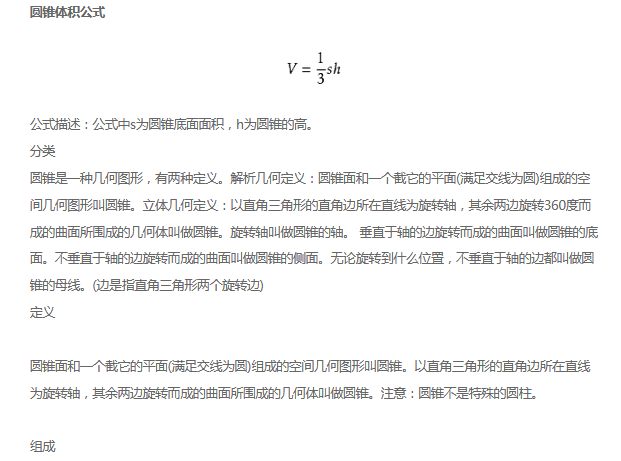 小学数学公式:圆锥体积公式