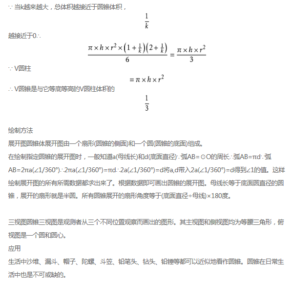 圆锥体的体积公式是什么 原理是什么(3)