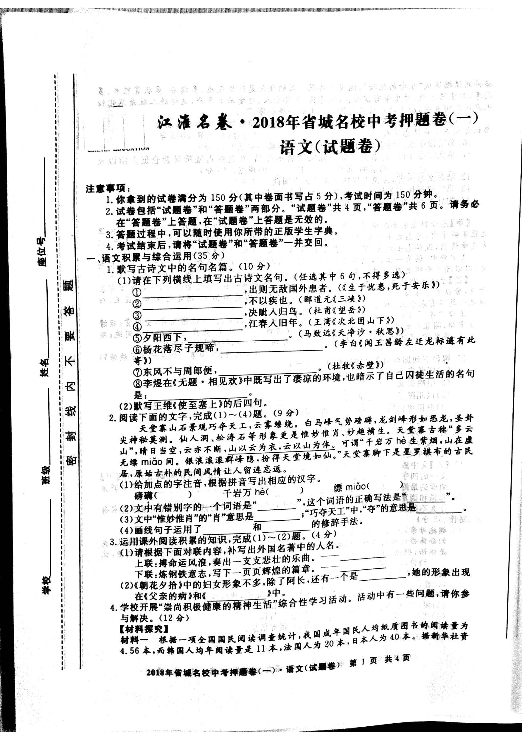 2018安徽省城名校考试押题卷(一)语文试题(图