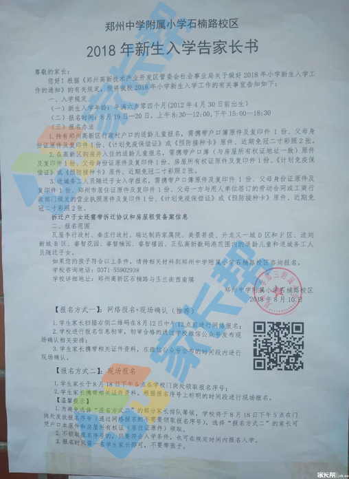 2018年郑州市中学附属小学石楠路校区招生简章 