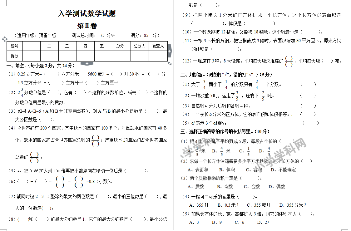 2019年六年级上册数学入学测试卷(四)