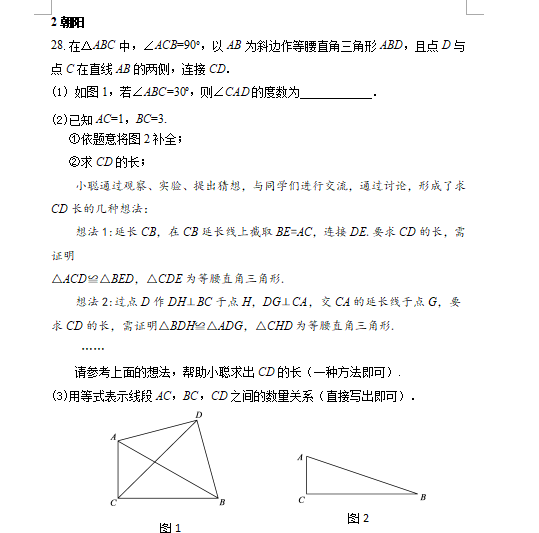 2018北京朝阳中考几何压轴题(图片版)