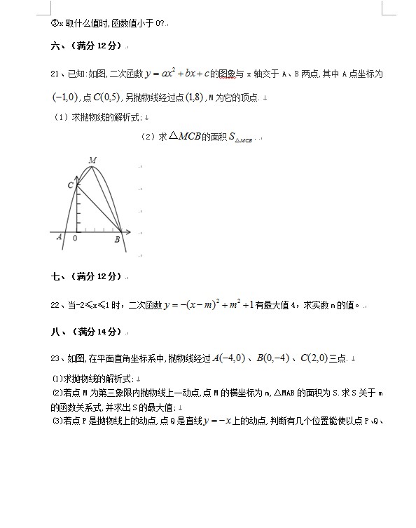 2018安徽安庆市九一六学校初三上第一次月考