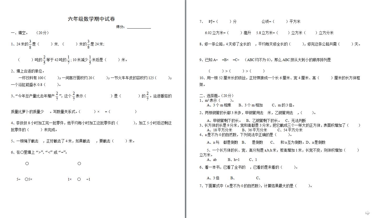 苏教版六年级上册数学期中测试八(下载版)