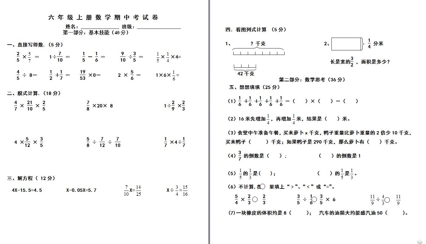 苏教版六年级上册数学期中测试十二(图片版)